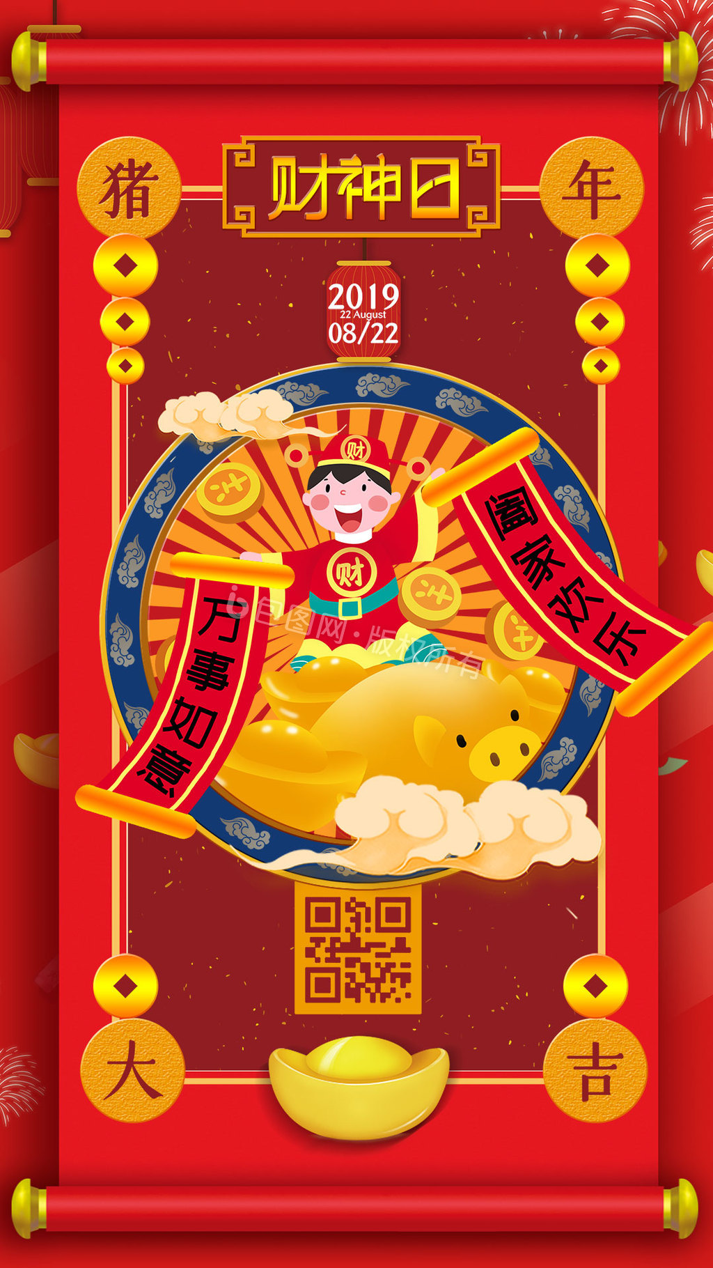 简约中国风猪年财神日手机宣传海报GIF图片