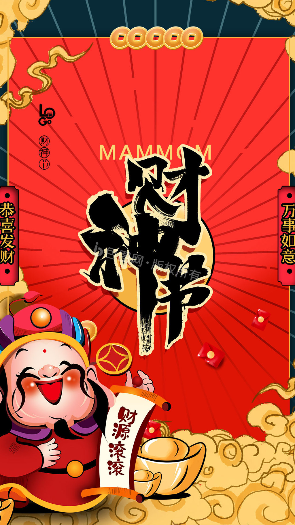 财神节国潮中国风插画门贴手机海报gif