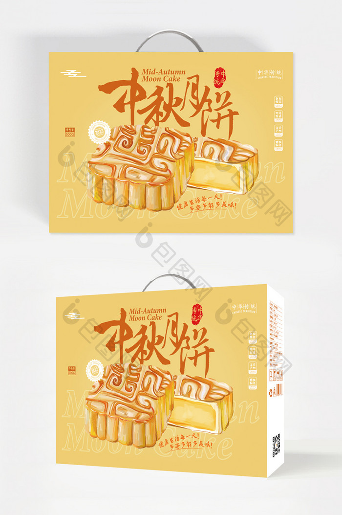 黄色传统大气简约月饼中秋食品礼盒包装设计
