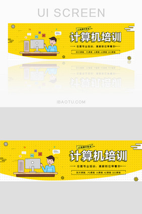 IT计算器培训班高薪banner