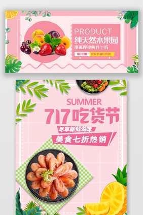 淘宝717吃货节食品促销活动海报清新简约