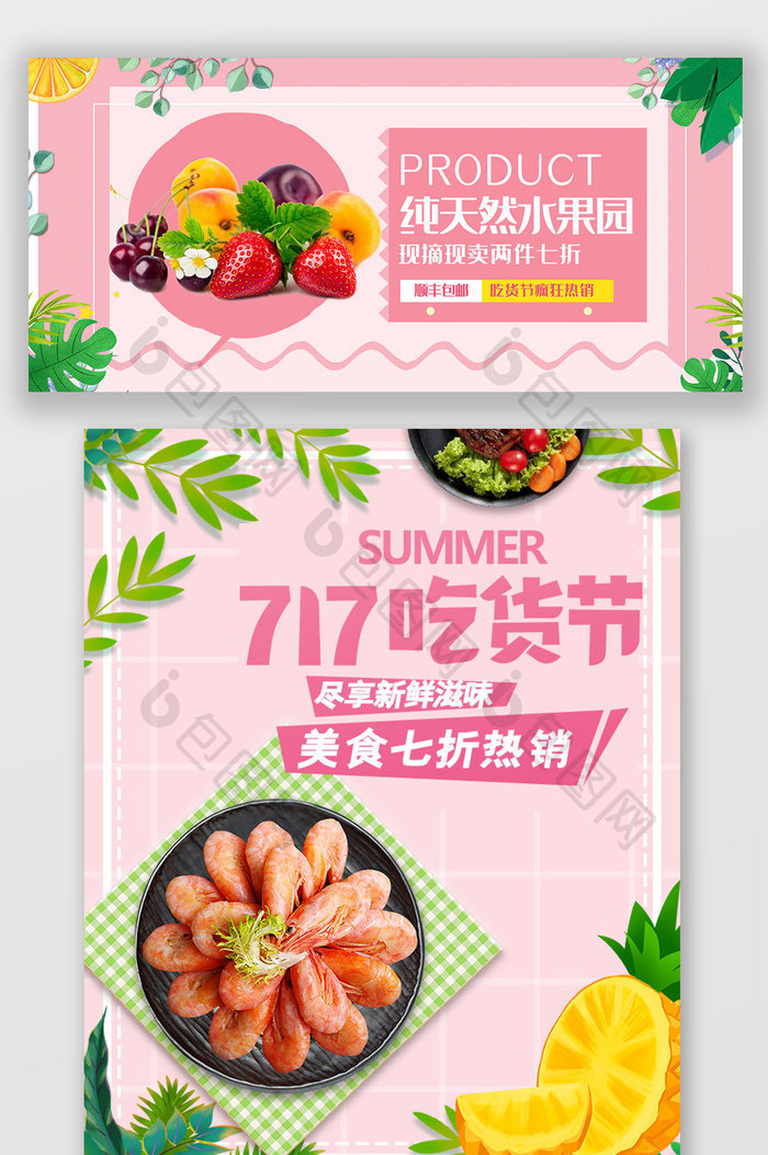 淘宝717吃货节食品促销活动海报清新简约