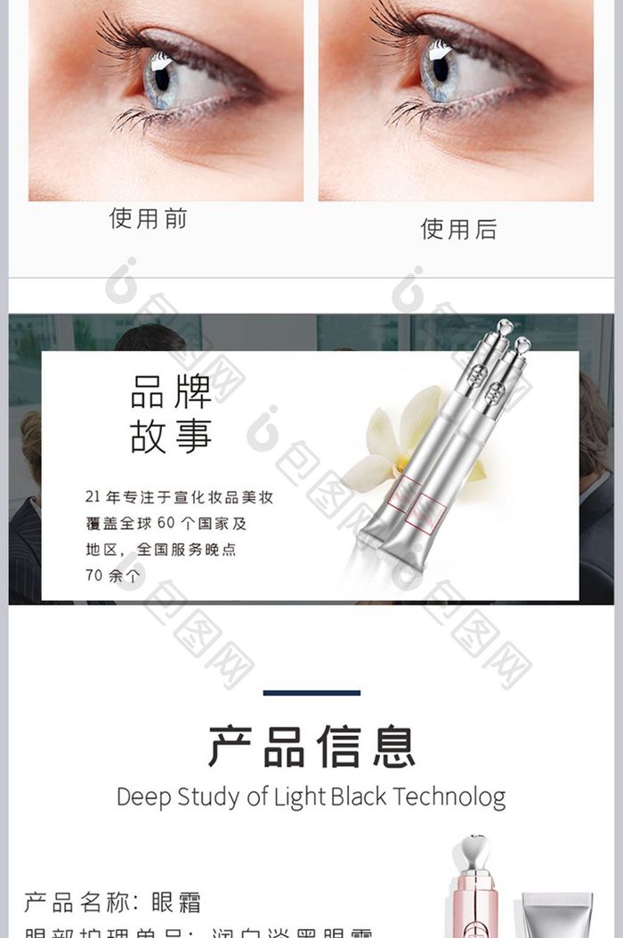 化妆品美妆眼霜眼眼部精华电商淘宝详情页