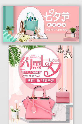 天猫淘宝七夕节箱包促销活动海报清新模板图片