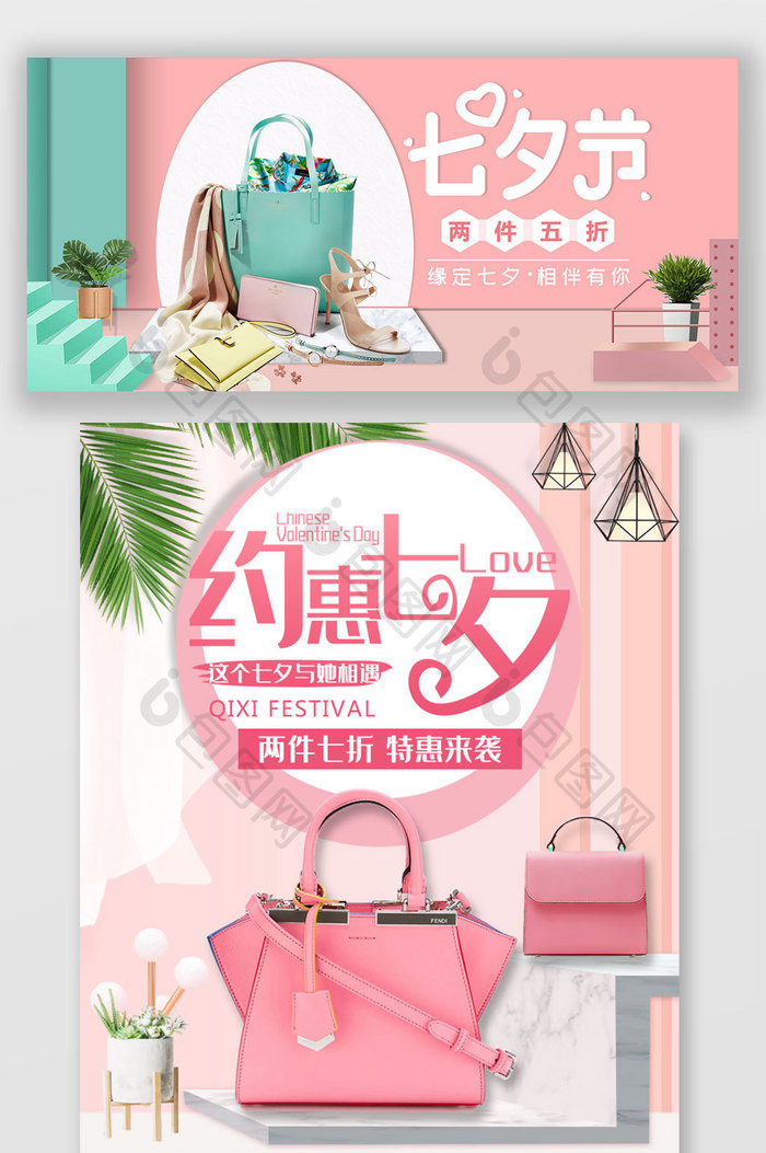 天猫淘宝七夕节箱包促销活动海报清新模板