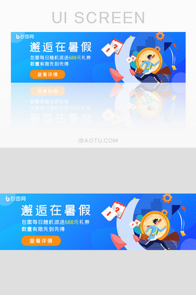 蓝色渐变扁平暑期送礼金融banner