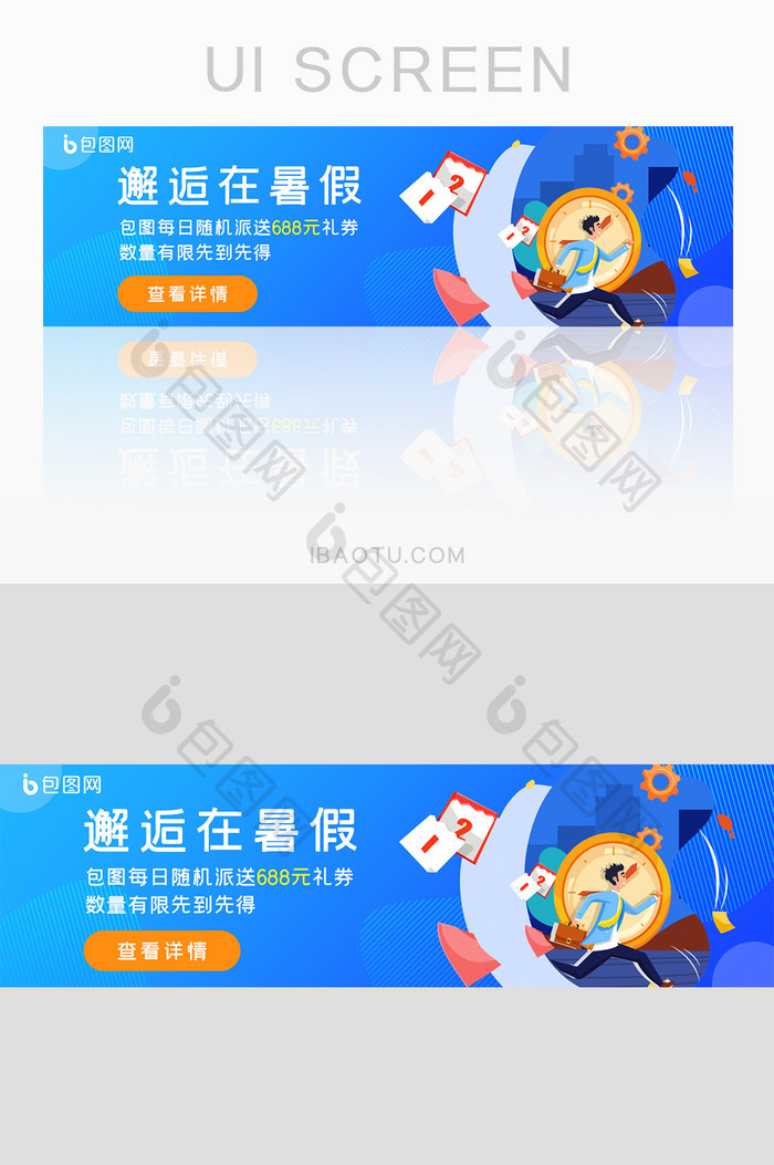 蓝色渐变扁平暑期送礼金融banner