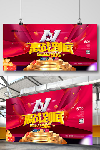 101惠战到底国庆节促销背景展板图片