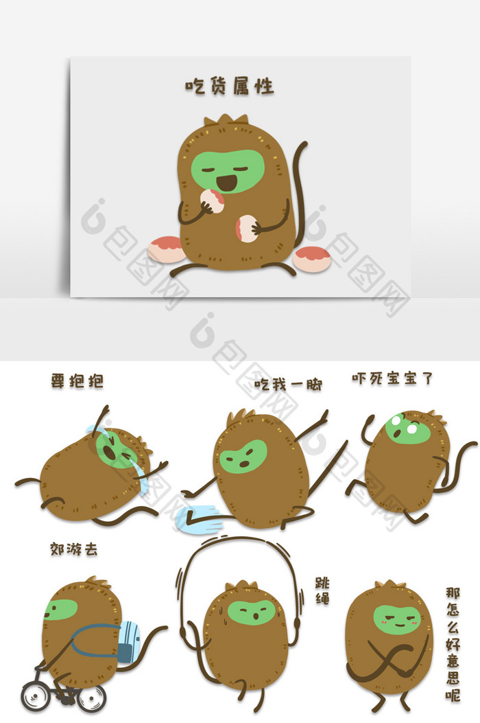 猕猴桃桃子水果动物猴子秋天食物卡通表情包
