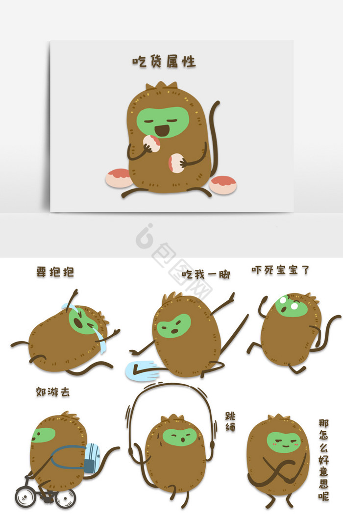 猕猴桃桃子水果动物猴子秋天食物卡通表情包图片