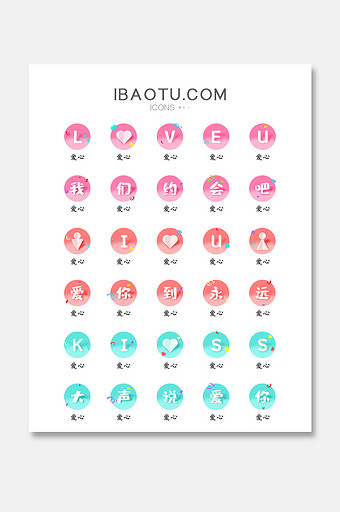 粉色清新浪漫爱心love文字图标电商UI图片
