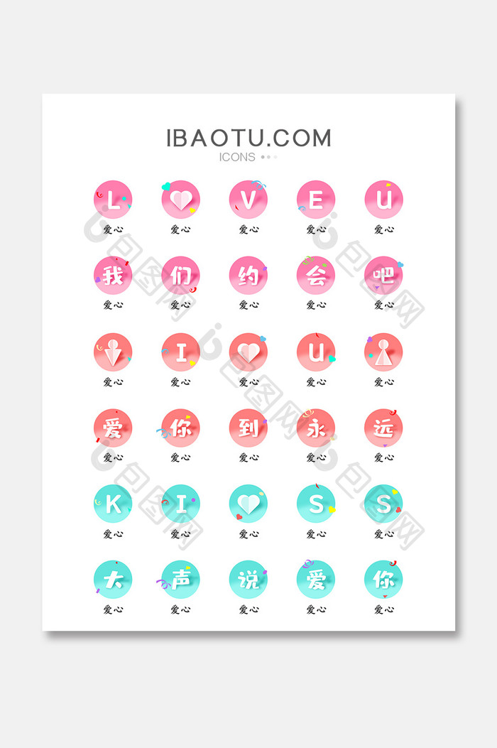 粉色清新浪漫爱心love文字图标电商ui 图片下载 包图网