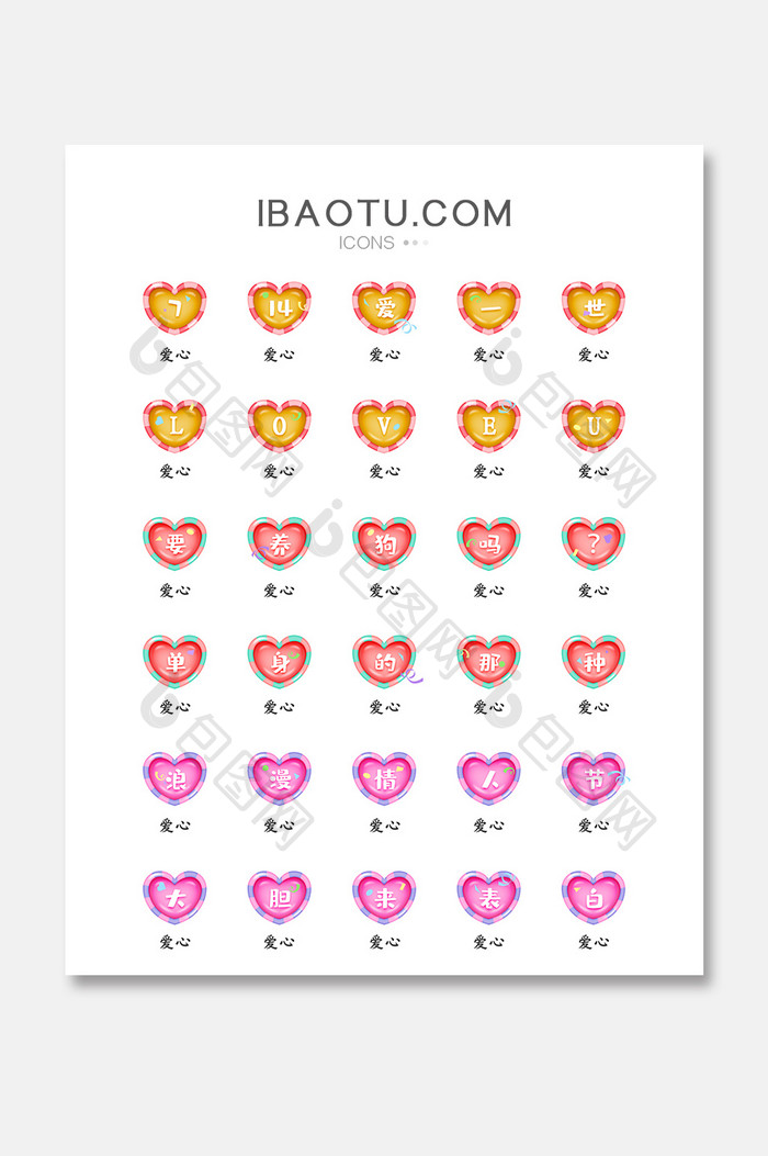 可爱糖果风格爱心love文字图标icon 图片下载 包图网