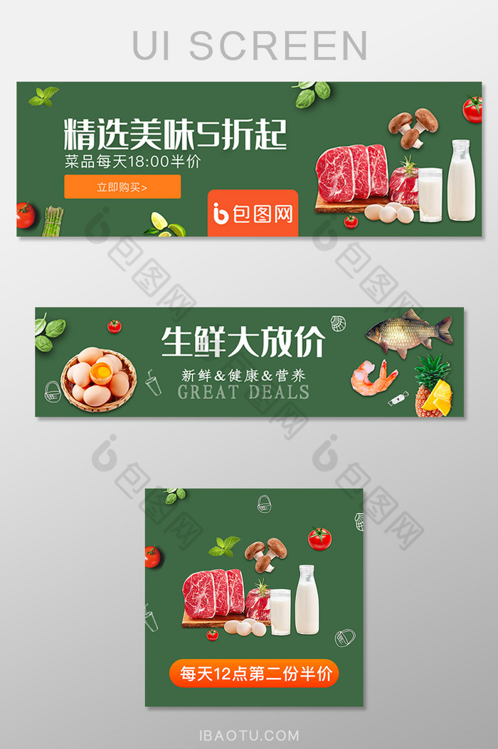 移动端外卖平台生鲜蔬菜banner店招图片图片