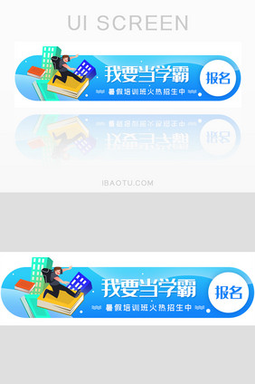 渐变暑假寒假培训班招生胶囊banner