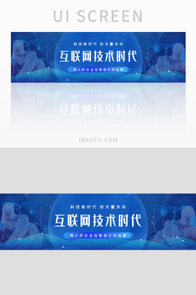 科技互联网时代banner