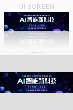 AI智能科技人工智能banner