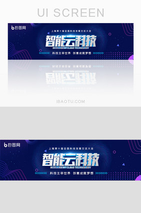 创新科技创想未来banner