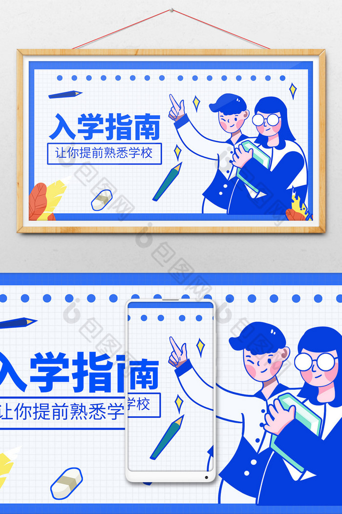 MBE线稿入学指南开学季学生插画图片图片