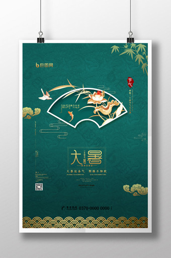 清新传统二十四节气大暑宣传海报图片