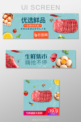 移动端外卖平台生鲜肉类促销banner