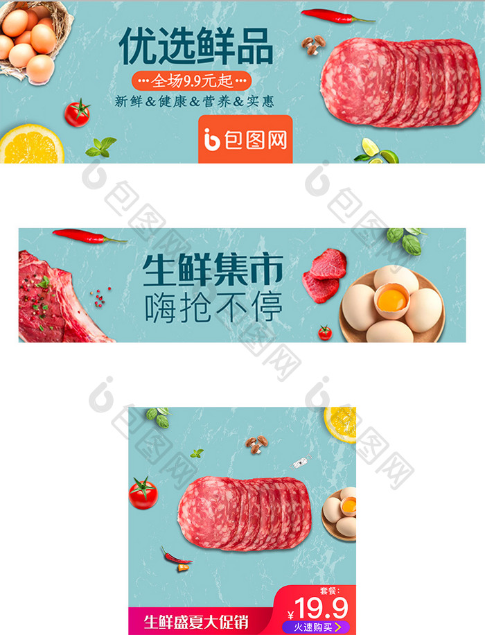 移动端外卖平台生鲜肉类促销banner