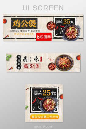 移动端外卖平台重庆鸡公煲banner店招