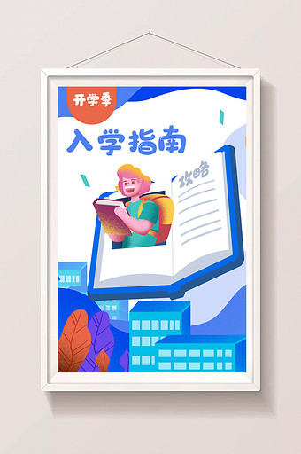 开学季入学指南学习创意课本人物书本插画图片