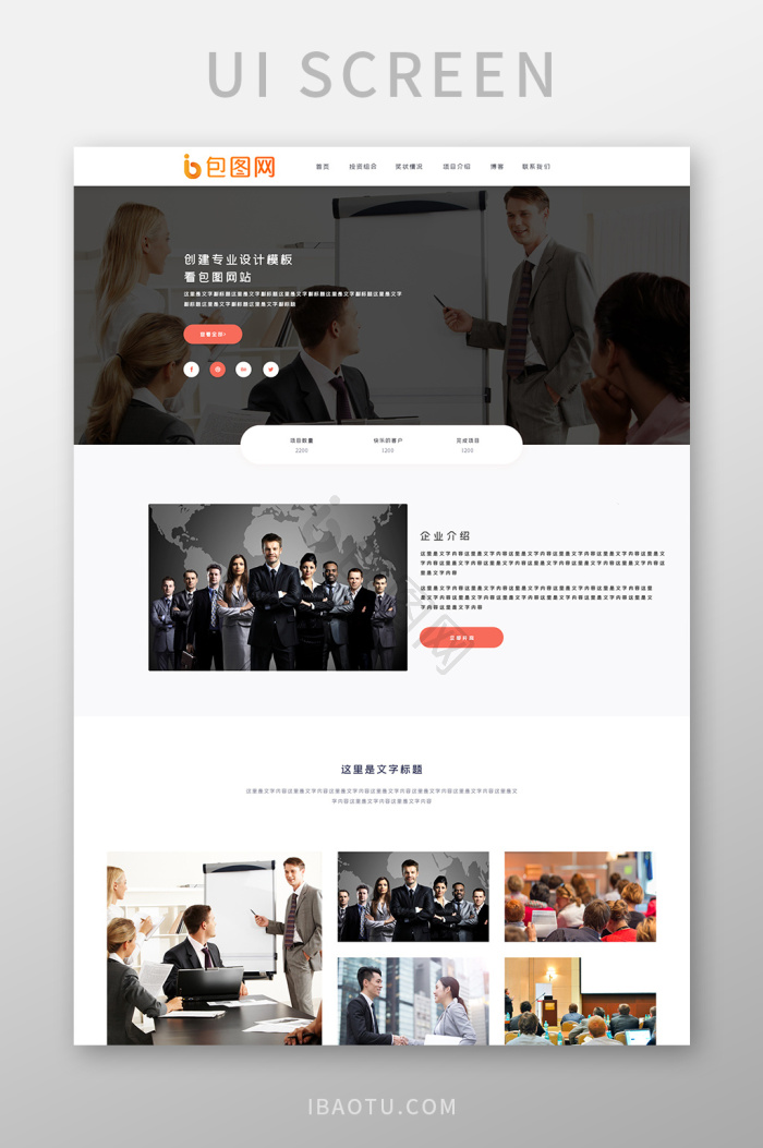 企业站图片-企业站素材免费下载-包图网