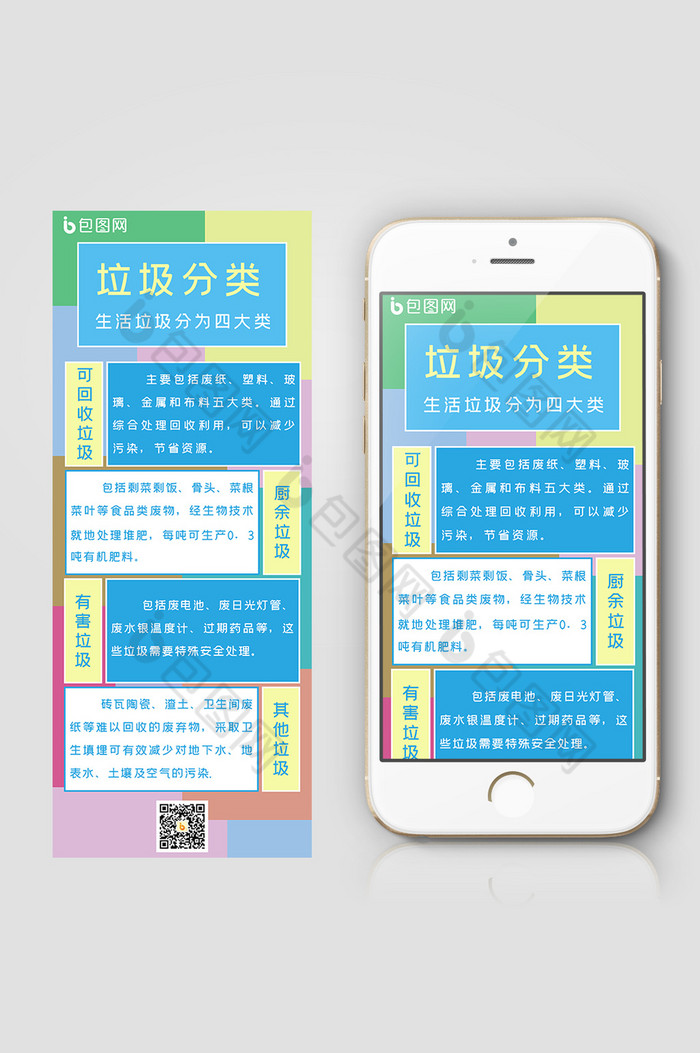 简约垃圾分类信息长图图片图片