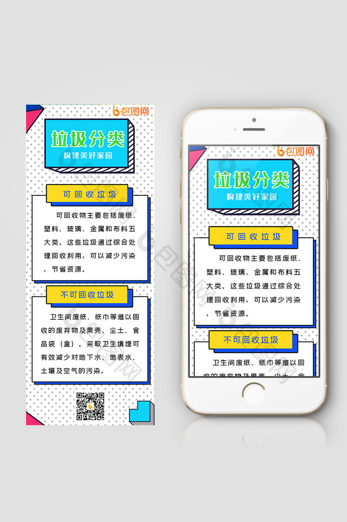 孟菲斯风格垃圾分类信息长图
