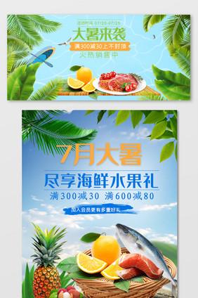 大暑果蔬生鲜柠檬水果清新海报banner