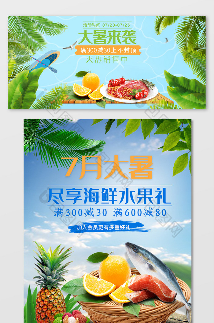 大暑果蔬生鲜柠檬水果清新海报banner