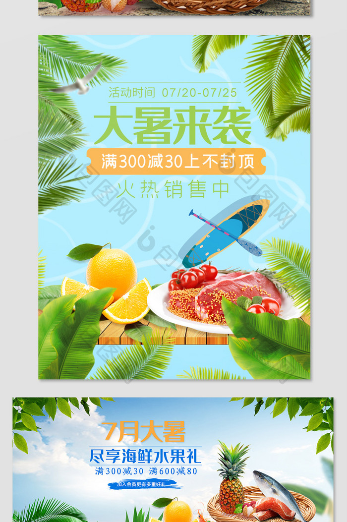 大暑果蔬生鲜柠檬水果清新海报banner