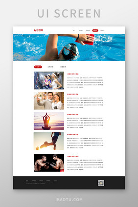 现代运动健身资讯UI网页