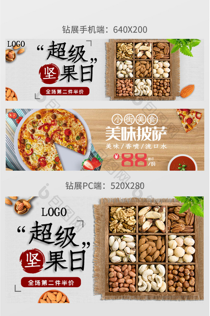 夏季简约时尚美食零食坚果披萨淘宝钻展设计