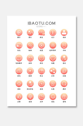 唯美渐变简约清新基础系列图标icon