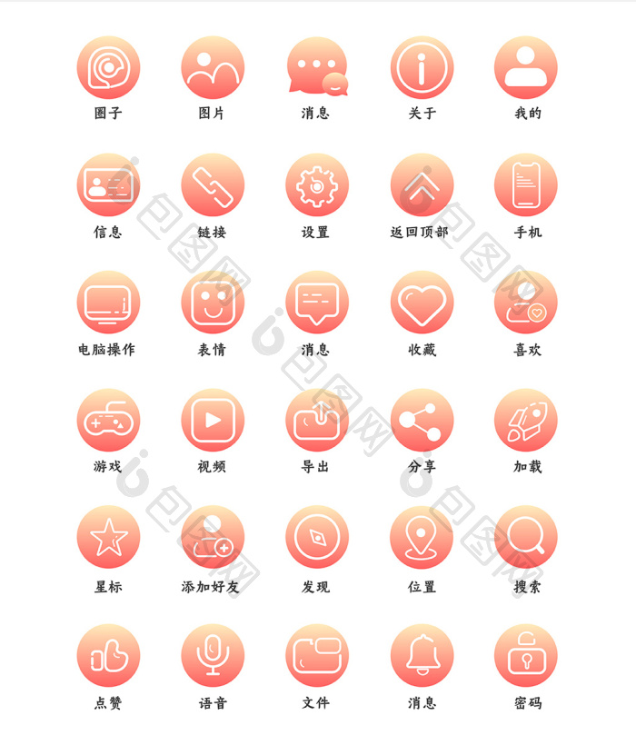 唯美渐变简约清新基础系列图标icon-包图网