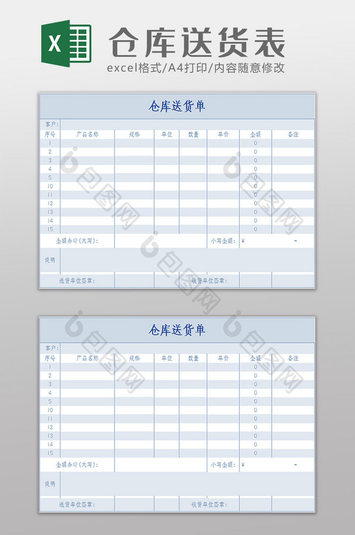 简约大气仓库送货表Excel模板