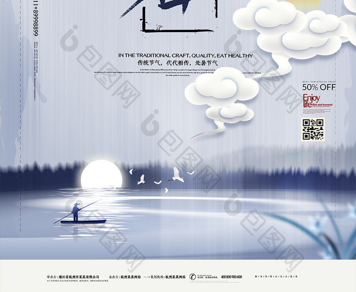 水墨中国风处暑节气海报