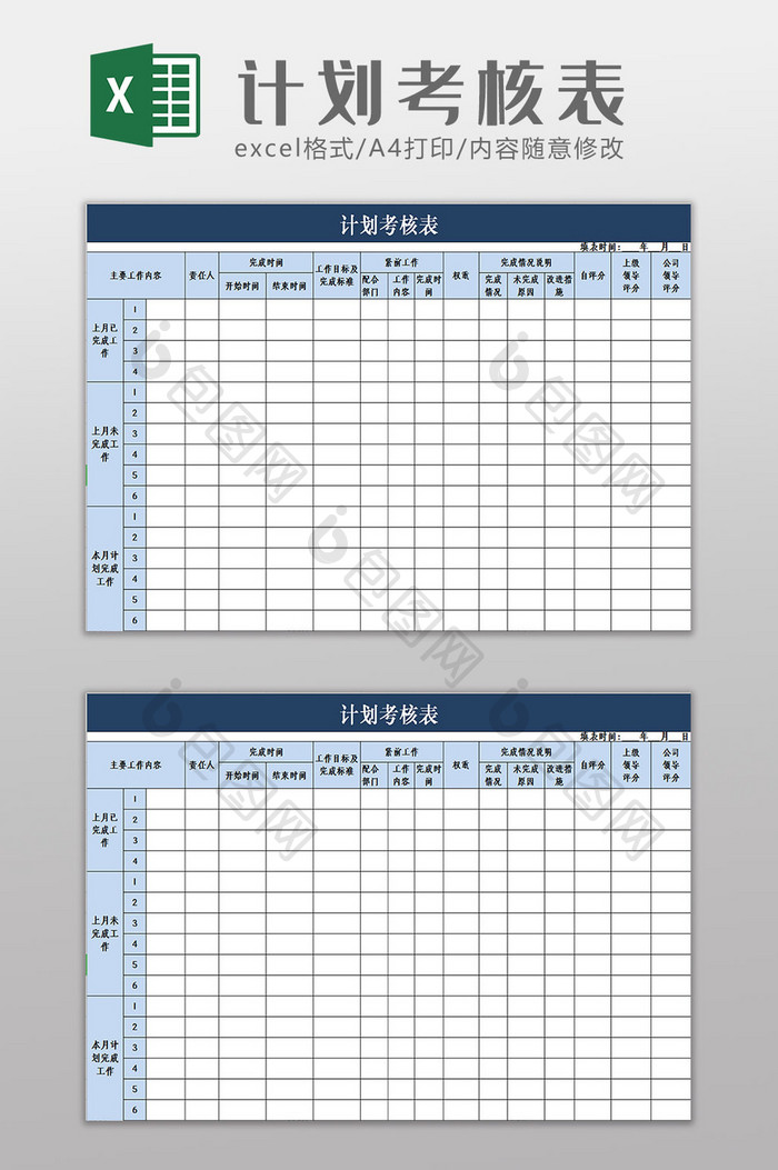 简约大气计划考核表Excel模板