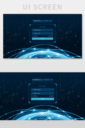 科技未来感智能商务网页后台登录注册界面