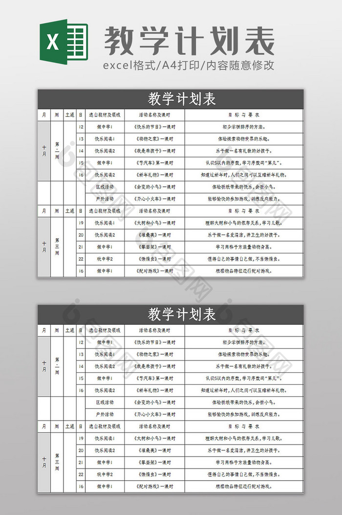 简约大气教学计划表Excel模板