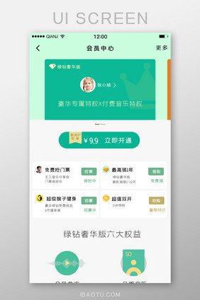 绿色简约大气清新播放器会员界面