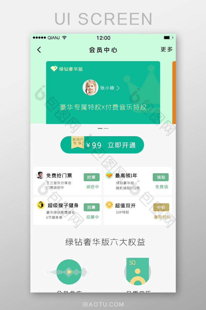 绿色简约大气清新播放器会员界面