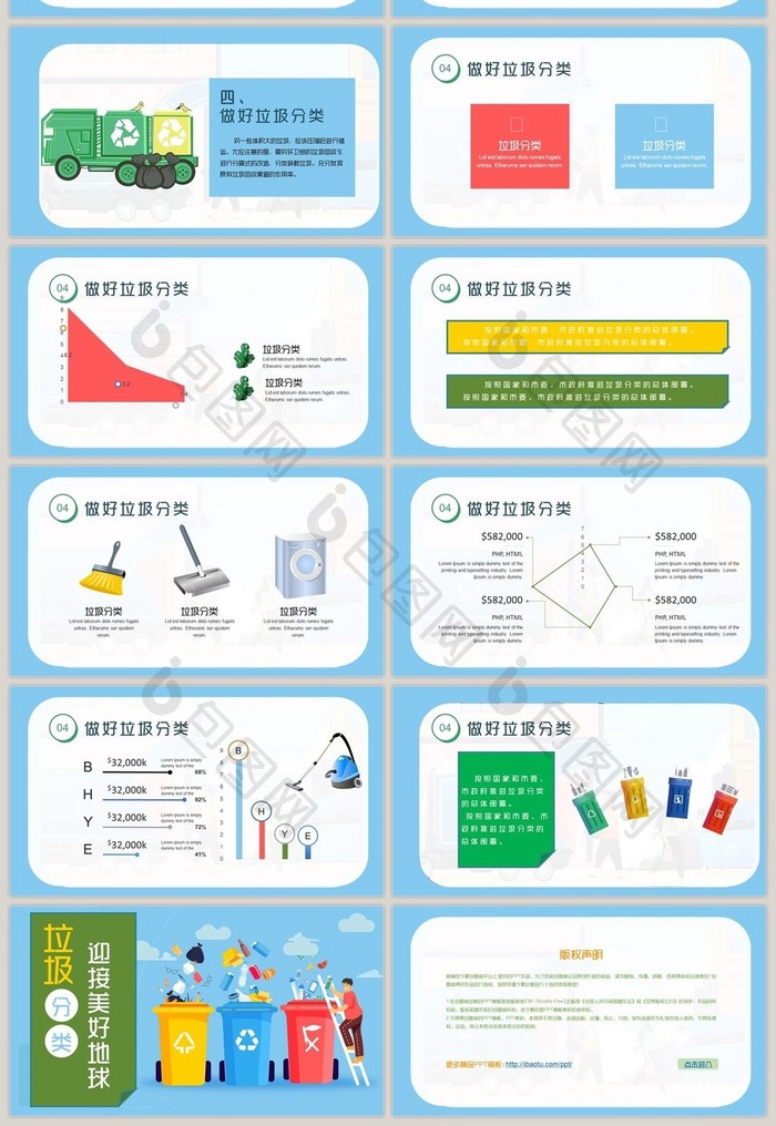 蓝色卡通垃圾分类PPT模板