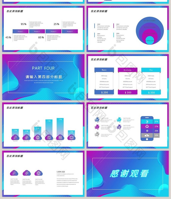 科技风渐变色人工智能产品发布会PPT模板