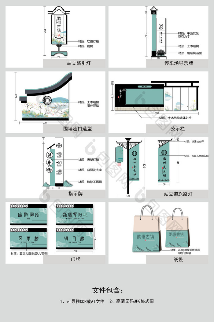 清新古典中式古镇旅游全套VI物料设计