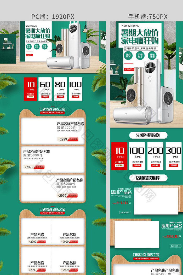 夏季暑期大放价数码家电淘宝天猫首页模板