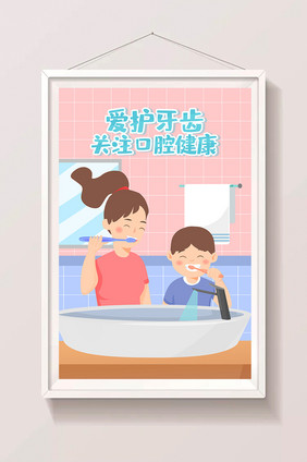 保护牙齿健康口腔医疗刷牙闪屏app插画